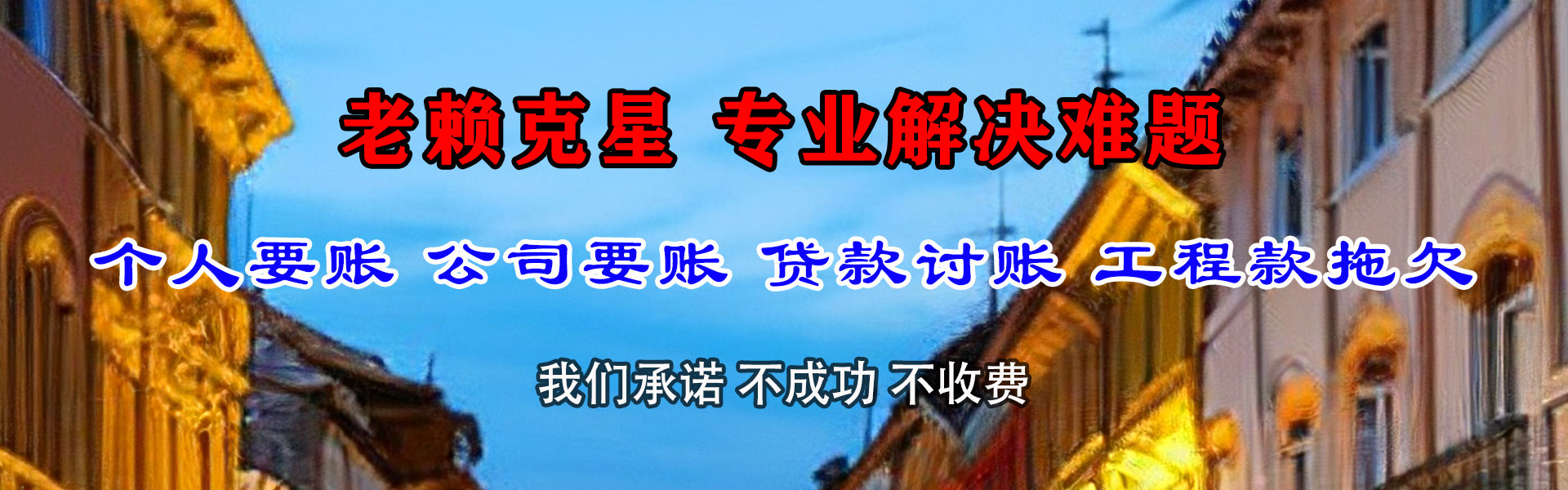 龙南讨债公司